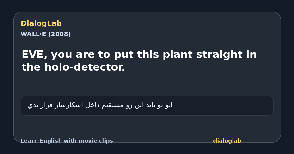 Share card for EVE, you are to put this plant straight in the holo-detector.