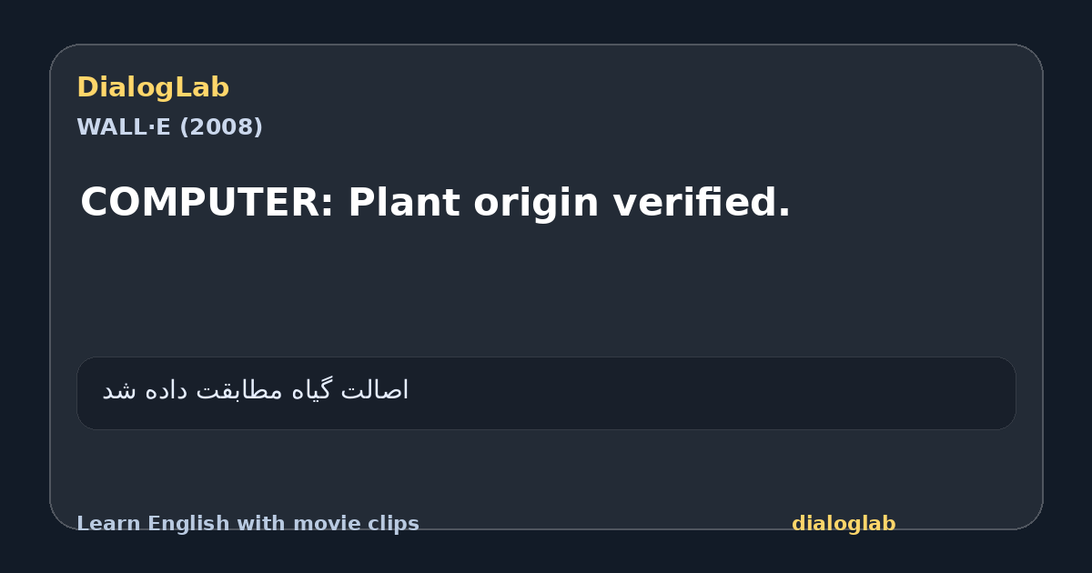 Share card for COMPUTER: Plant origin verified.