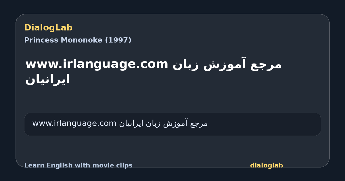 Share card for www.irlanguage.com مرجع آموزش زبان ايرانيان