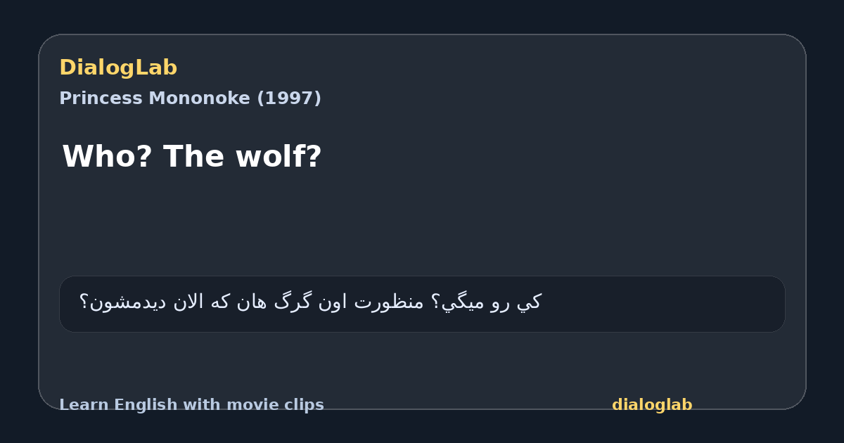 Share card for Who? The wolf?