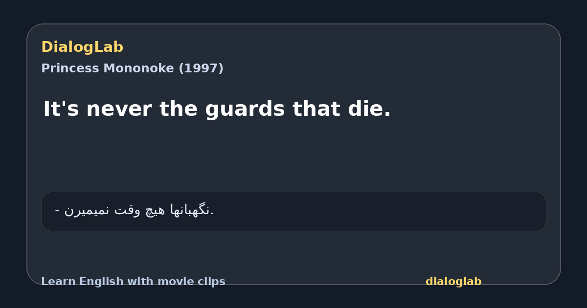 Share card for It's never the guards that die.