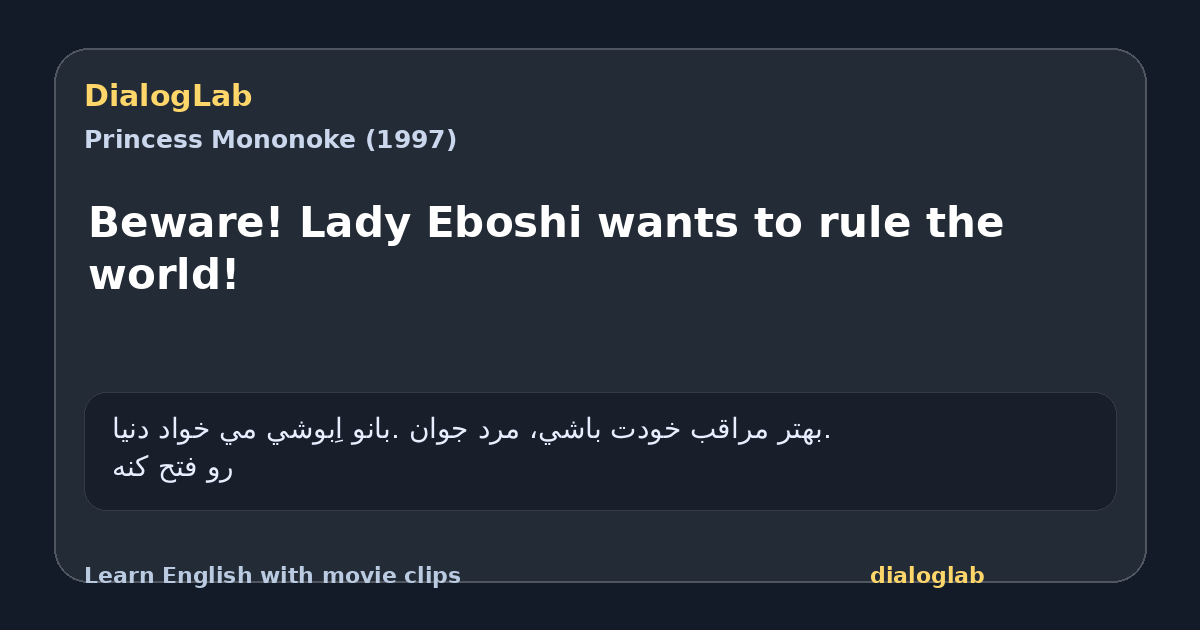 Share card for Beware! Lady Eboshi wants to rule the world!