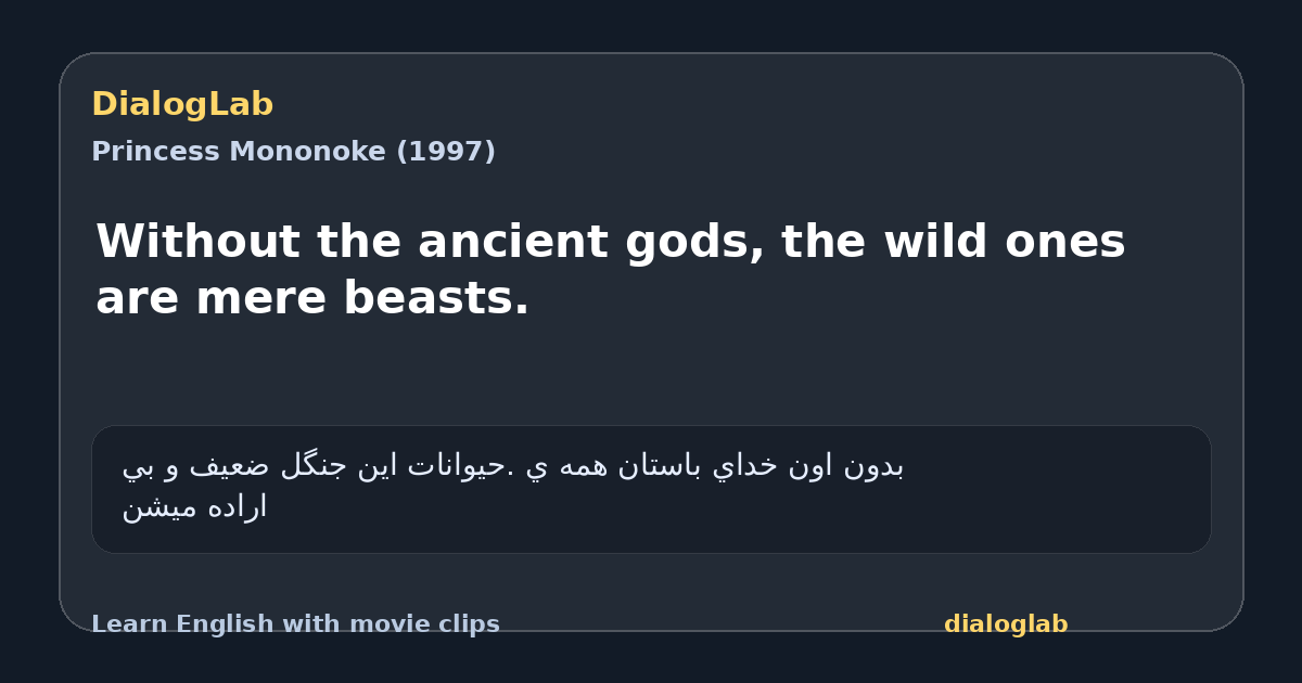 Share card for Without the ancient gods, the wild ones are mere beasts.