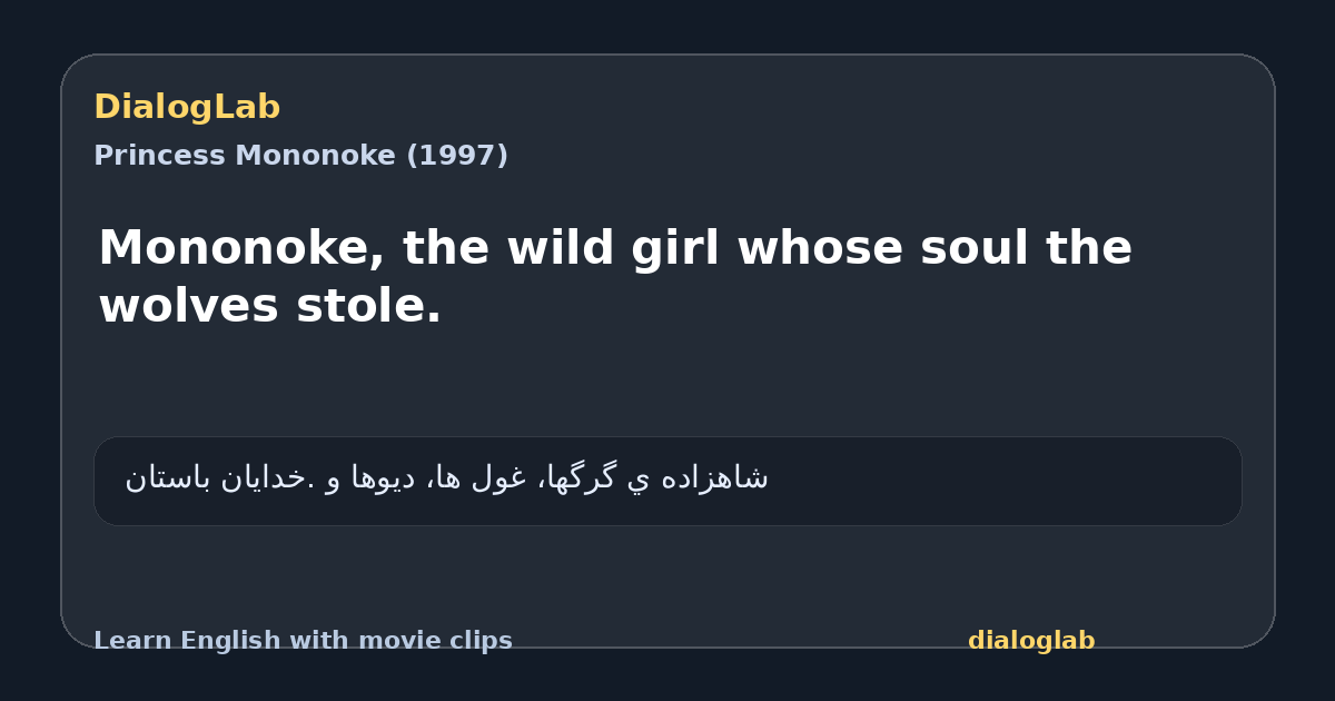Share card for Mononoke, the wild girl whose soul the wolves stole.