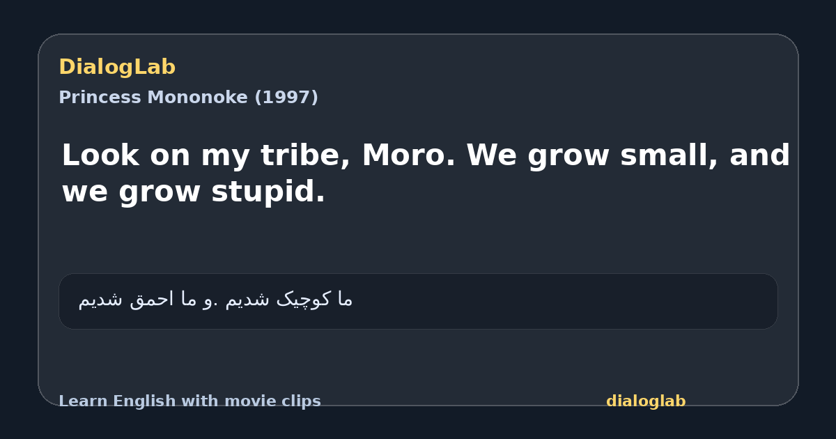 Share card for Look on my tribe, Moro. We grow small, and we grow stupid.