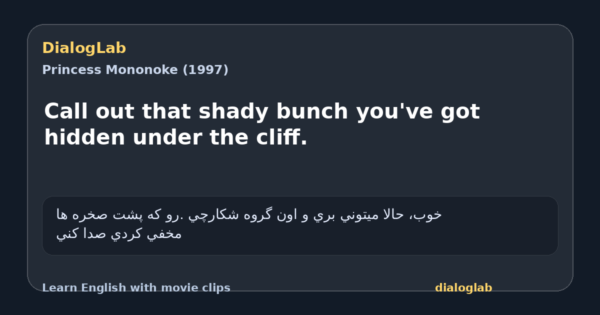 Share card for Call out that shady bunch you've got hidden under the cliff.