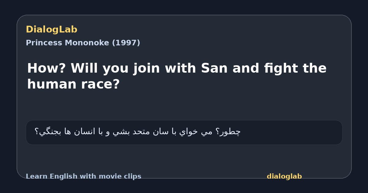 Share card for How? Will you join with San and fight the human race?