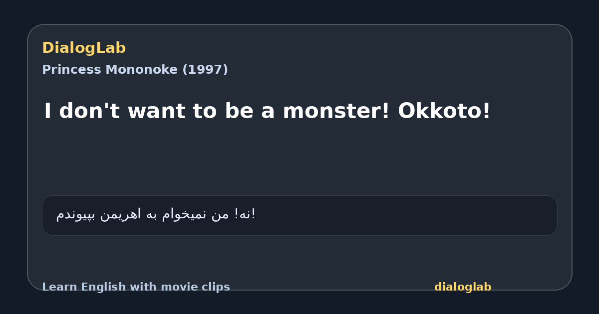 Share card for I don't want to be a monster! Okkoto!