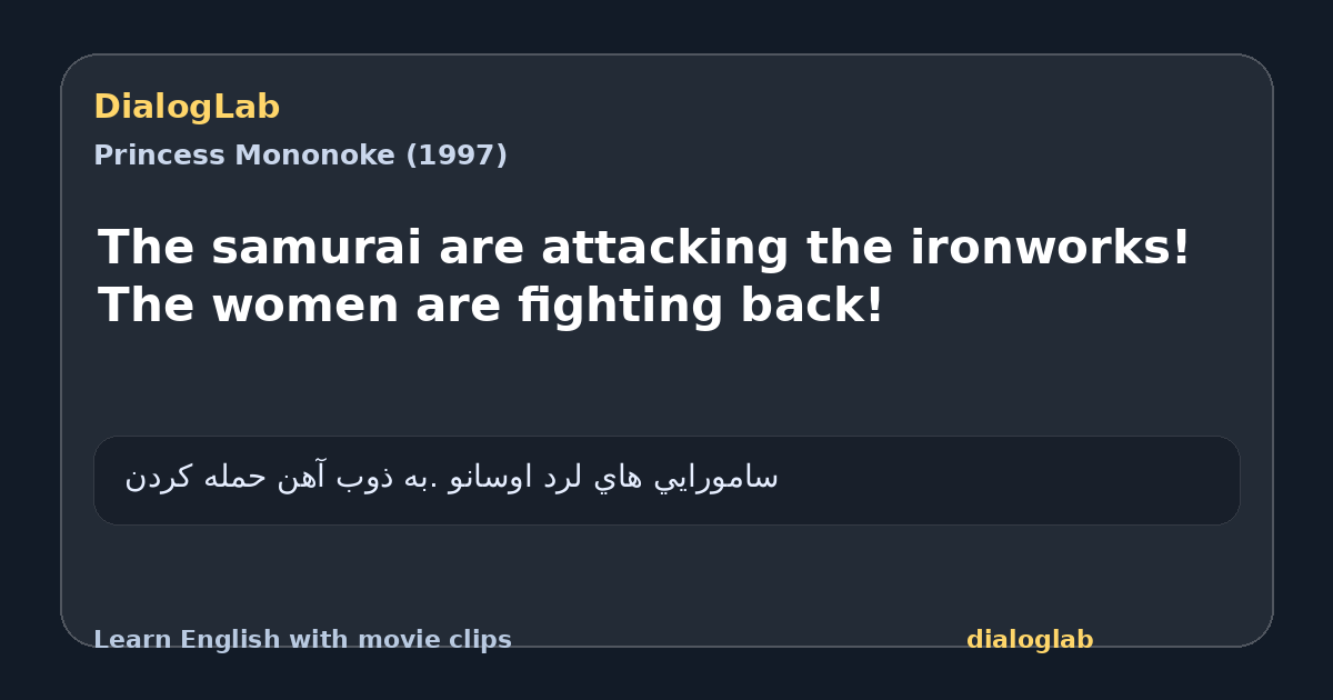 Share card for The samurai are attacking the ironworks! The women are fighting back!
