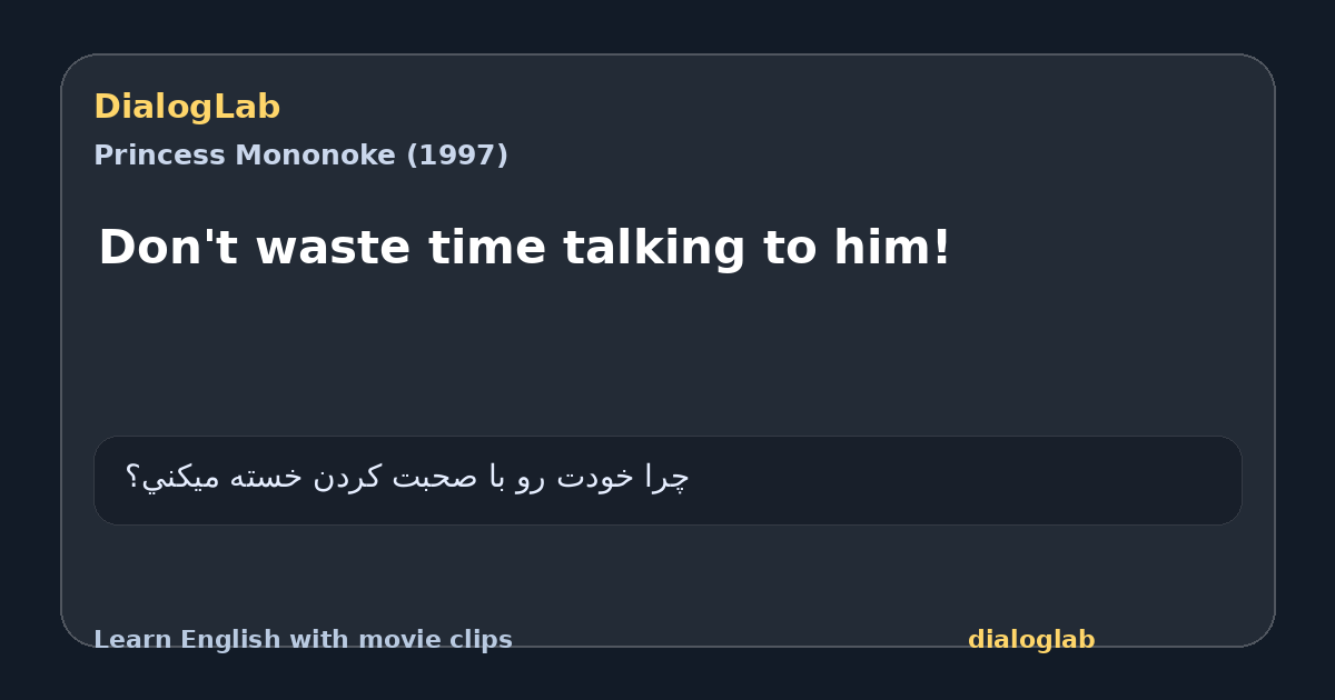 Share card for Don't waste time talking to him!