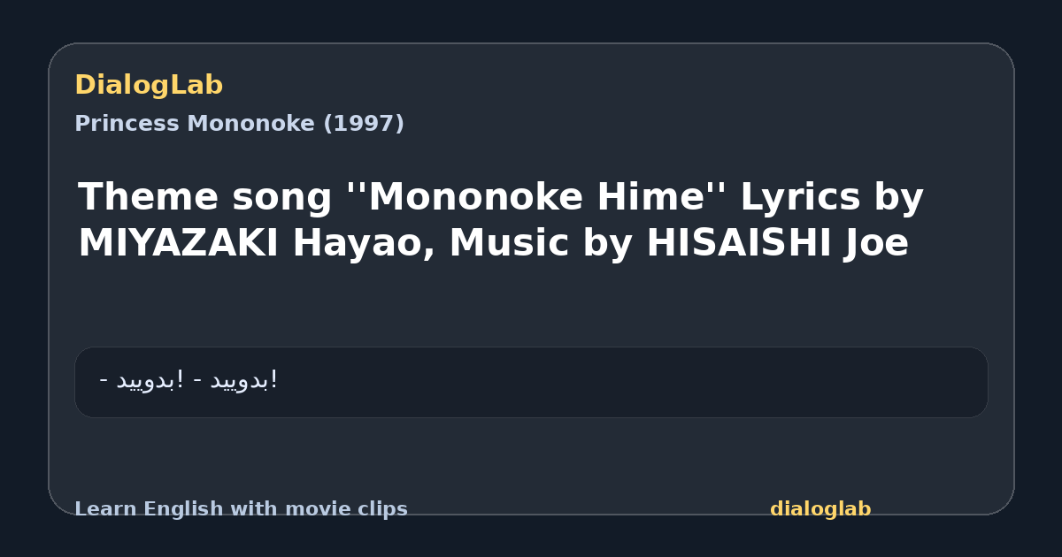 Share card for Theme song ''Mononoke Hime'' Lyrics by MIYAZAKI Hayao, Music by HISAISHI Joe