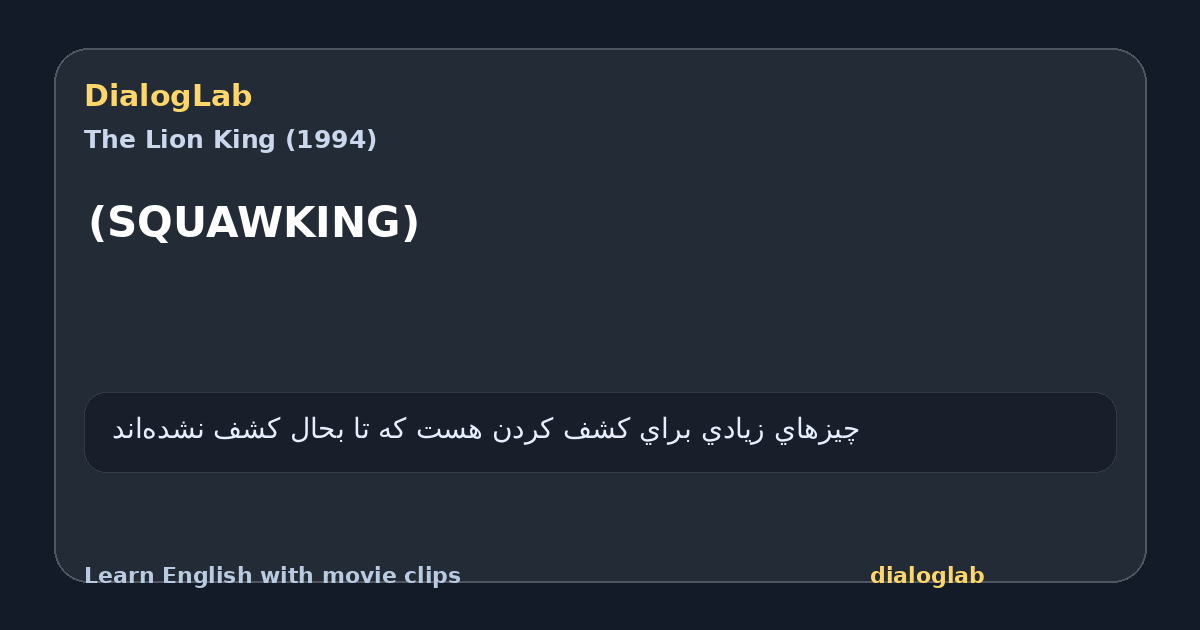 Share card for (SQUAWKING)
