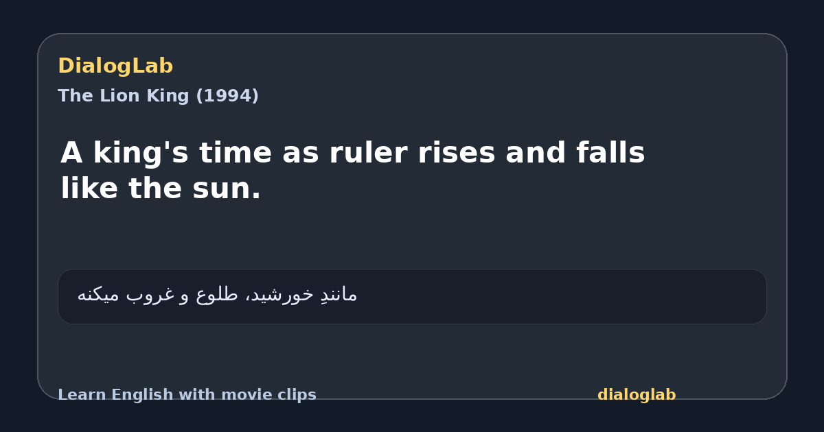 Share card for A king's time as ruler rises and falls like the sun.