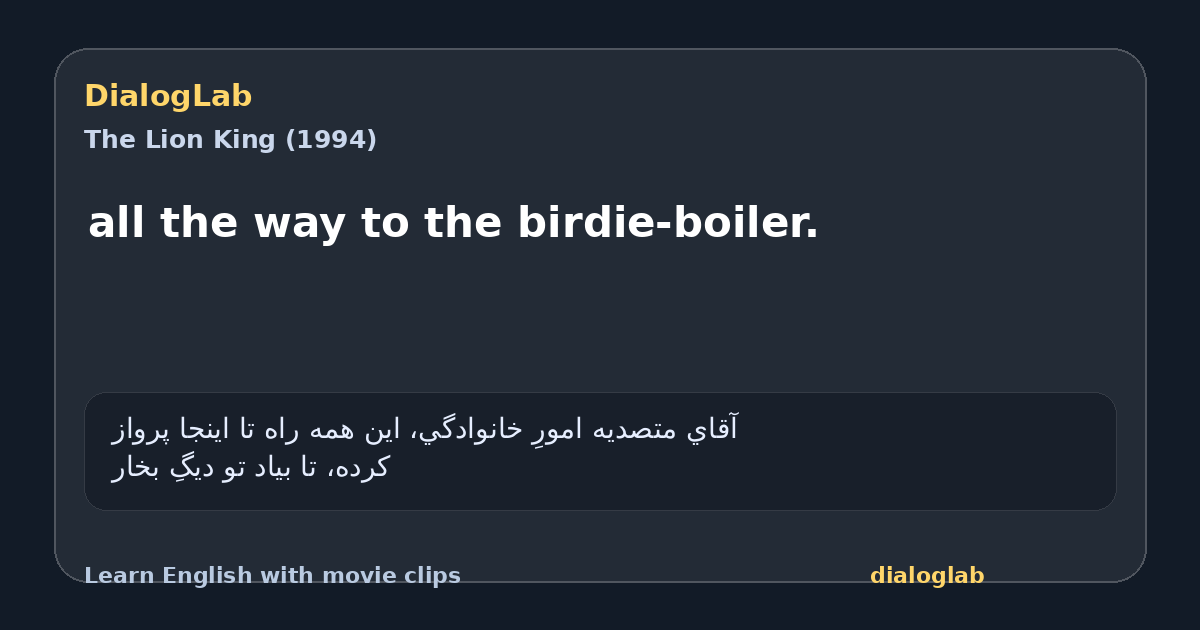 Share card for all the way to the birdie-boiler.