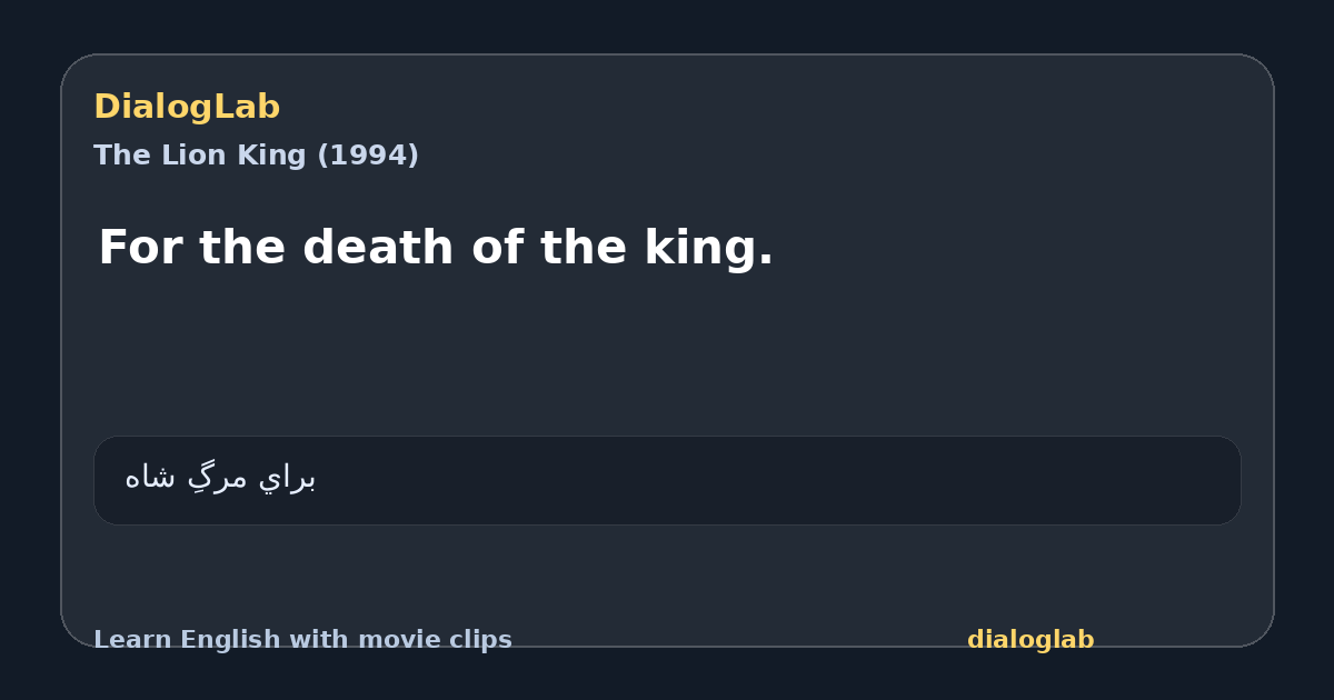Share card for For the death of the king.