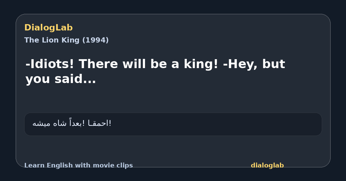 Share card for -Idiots! There will be a king! -Hey, but you said...