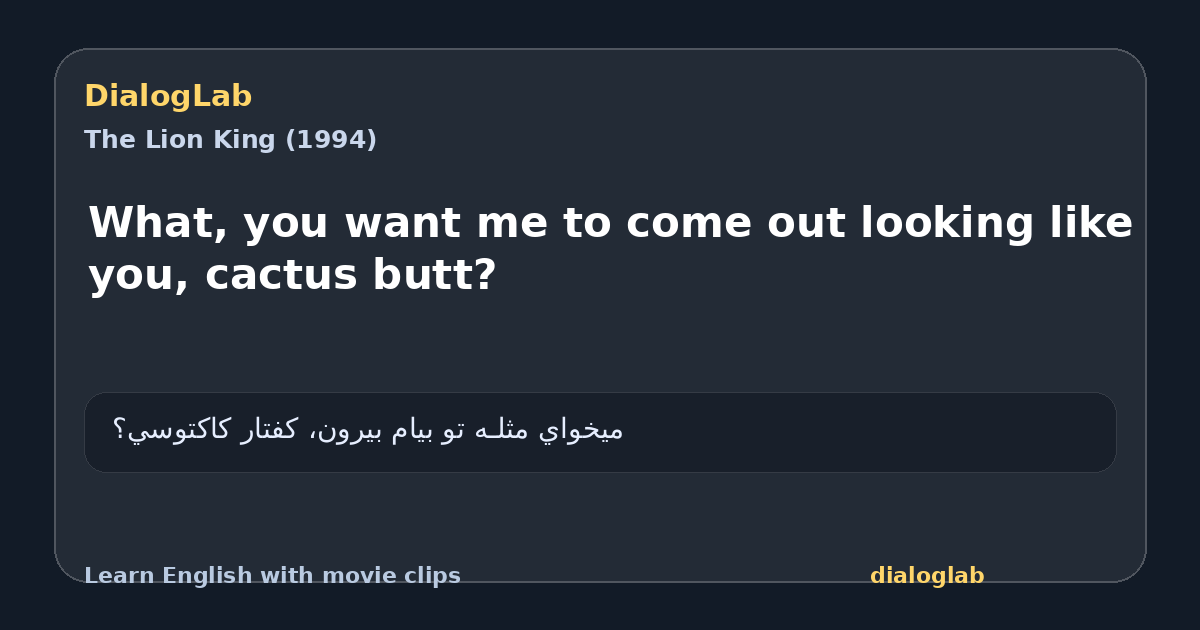 Share card for What, you want me to come out looking like you, cactus butt?