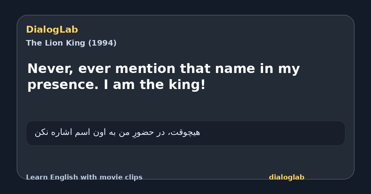 Share card for Never, ever mention that name in my presence. I am the king!
