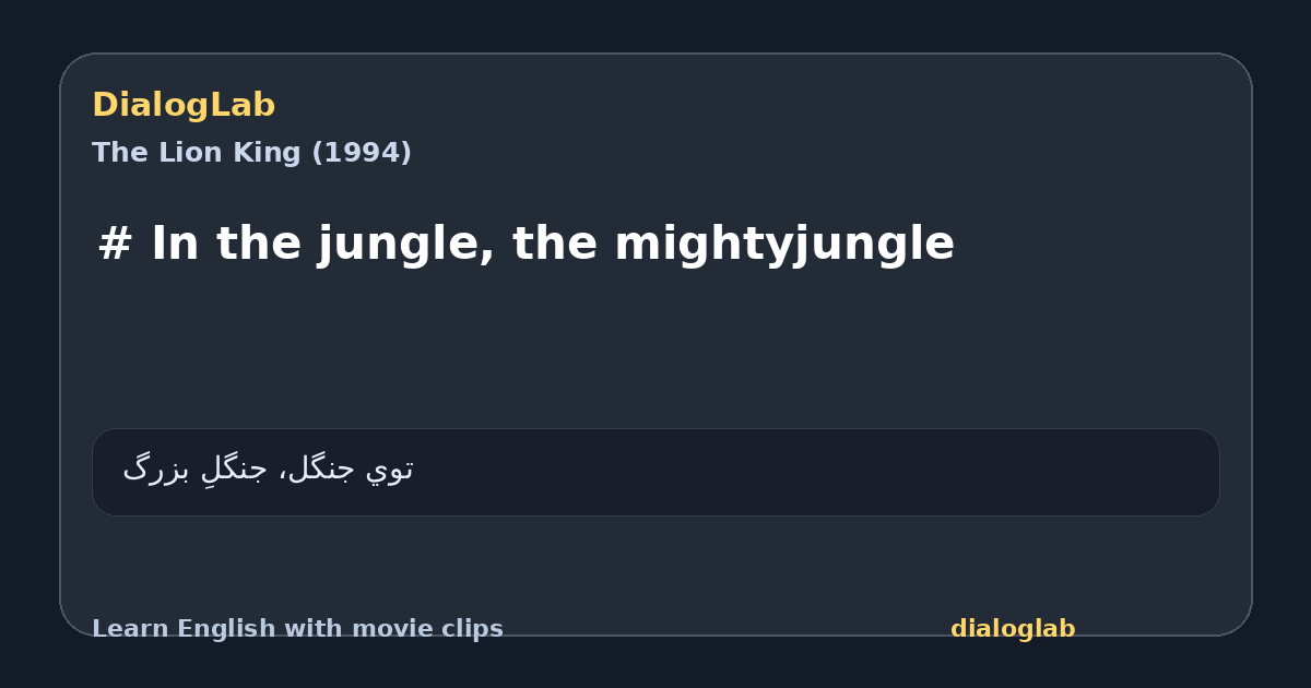 Share card for # In the jungle, the mightyjungle
