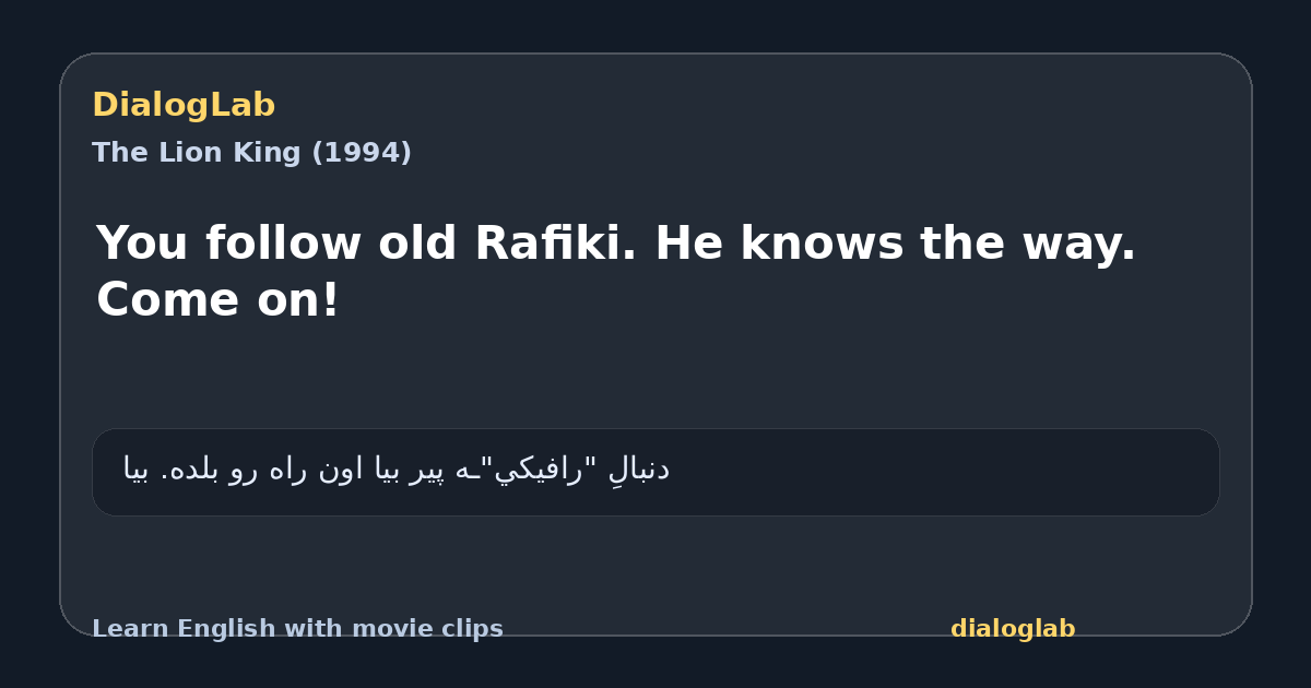 Share card for You follow old Rafiki. He knows the way. Come on!