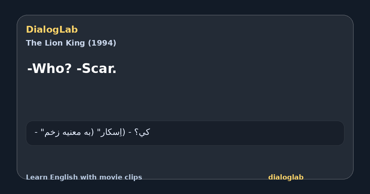 Share card for -Who? -Scar.