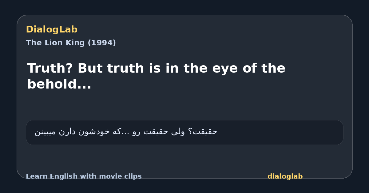 Share card for Truth? But truth is in the eye of the behold...