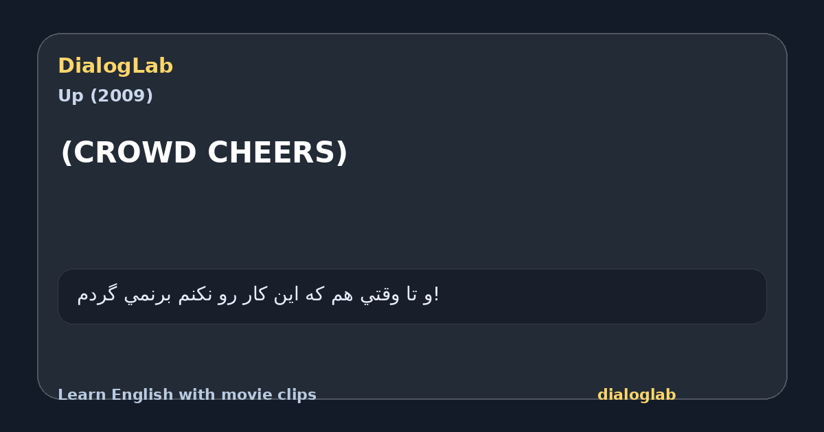 Share card for (CROWD CHEERS)