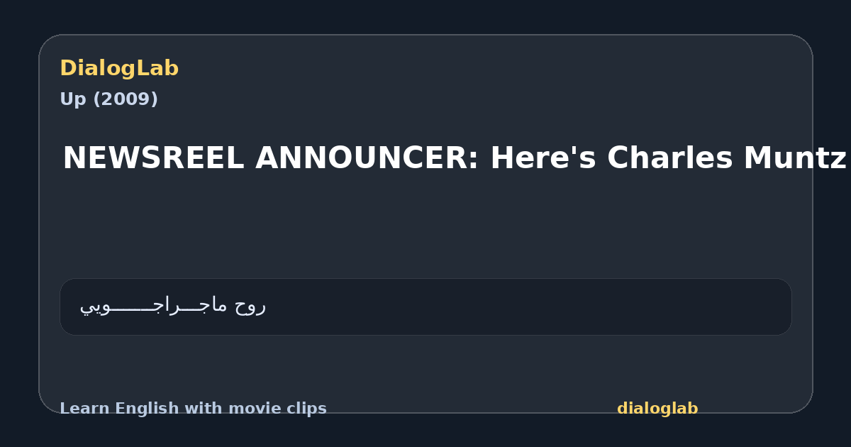 Share card for NEWSREEL ANNOUNCER: Here's Charles Muntz