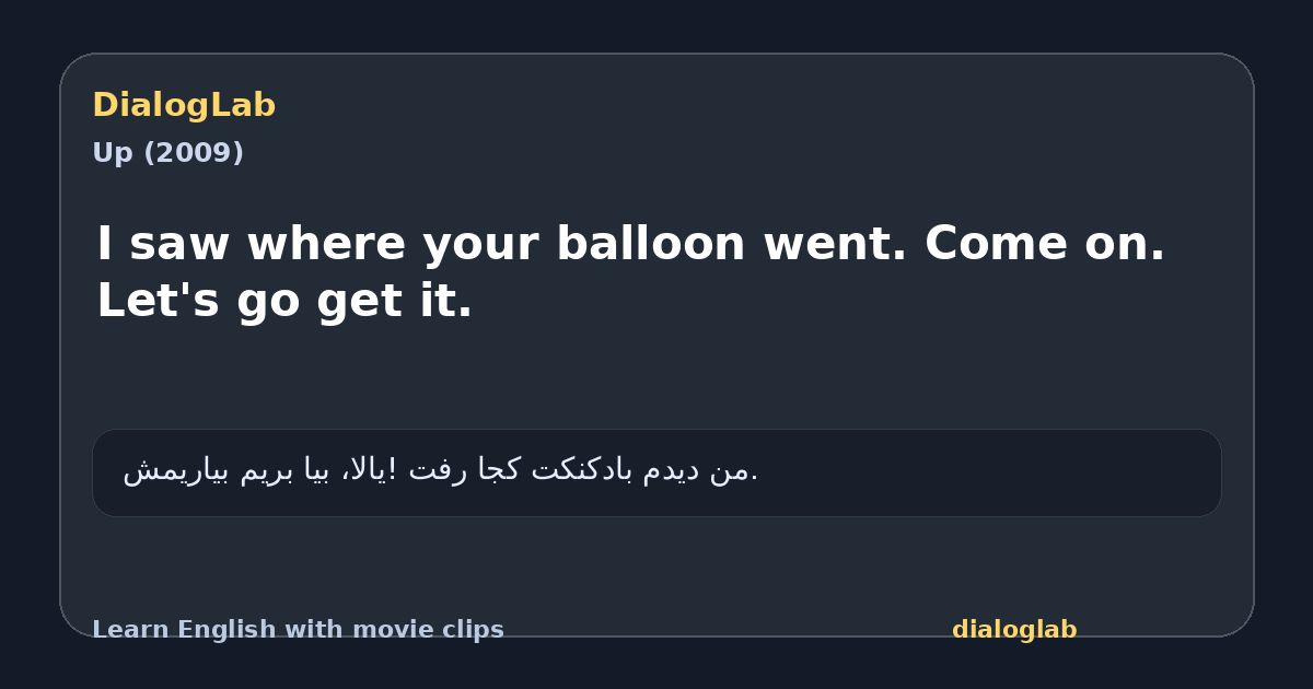 Share card for I saw where your balloon went. Come on. Let's go get it.