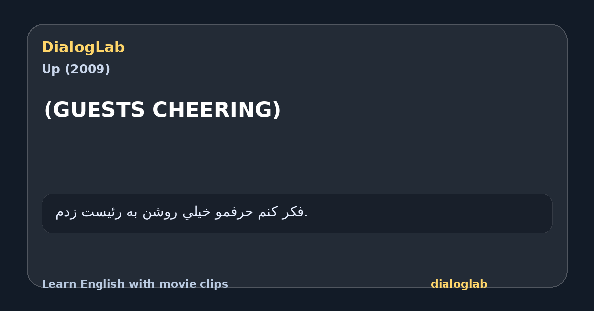 Share card for (GUESTS CHEERING)