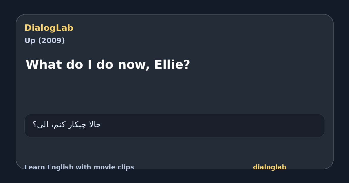 Share card for What do I do now, Ellie?