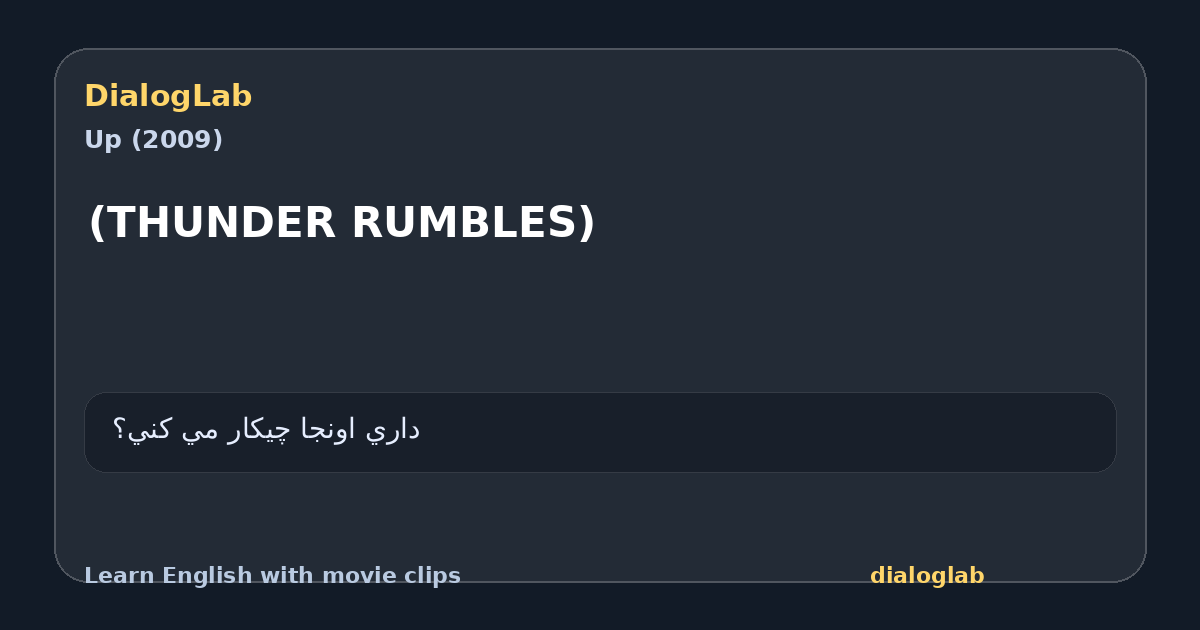 Share card for (THUNDER RUMBLES)