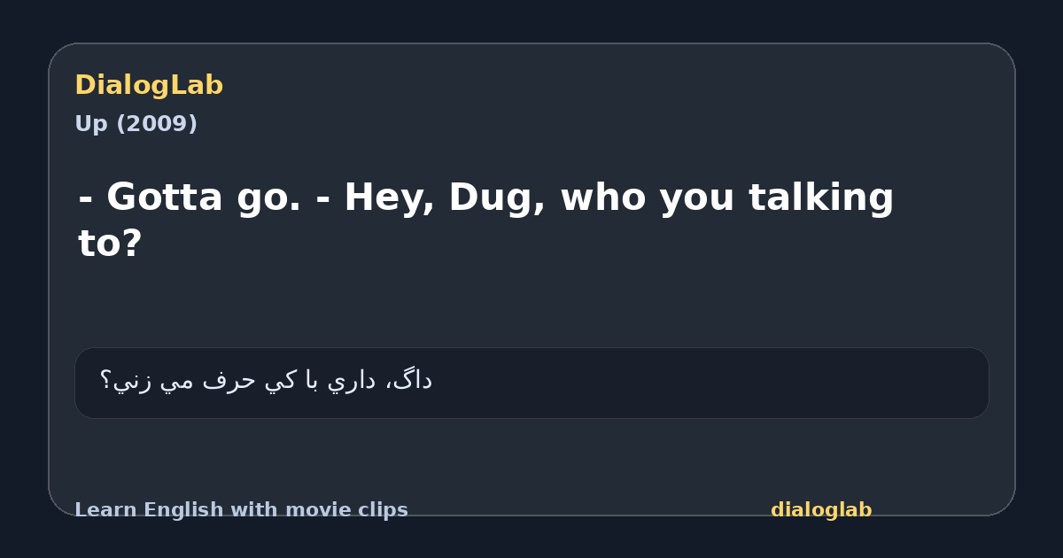 Share card for - Gotta go. - Hey, Dug, who you talking to?
