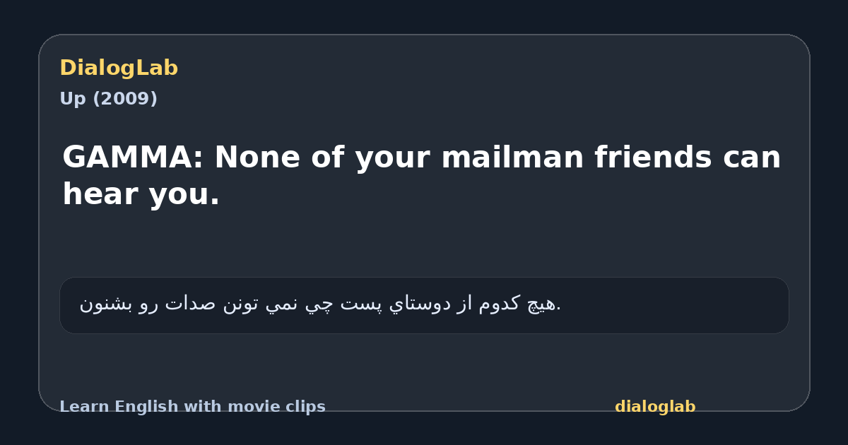 Share card for GAMMA: None of your mailman friends can hear you.