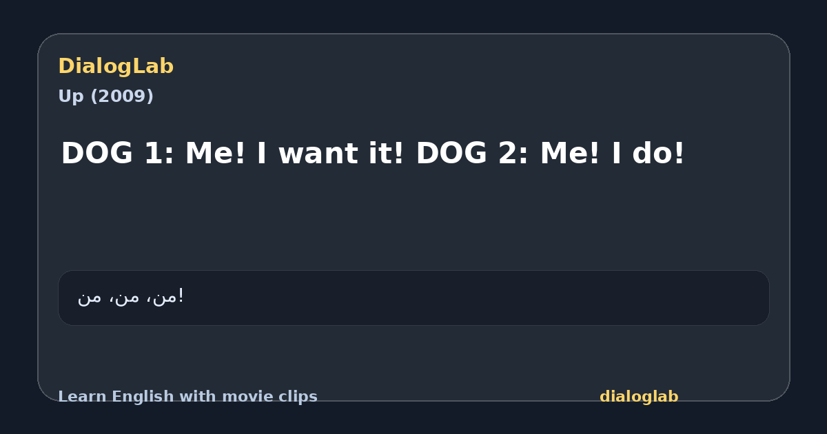 Share card for DOG 1: Me! I want it! DOG 2: Me! I do!