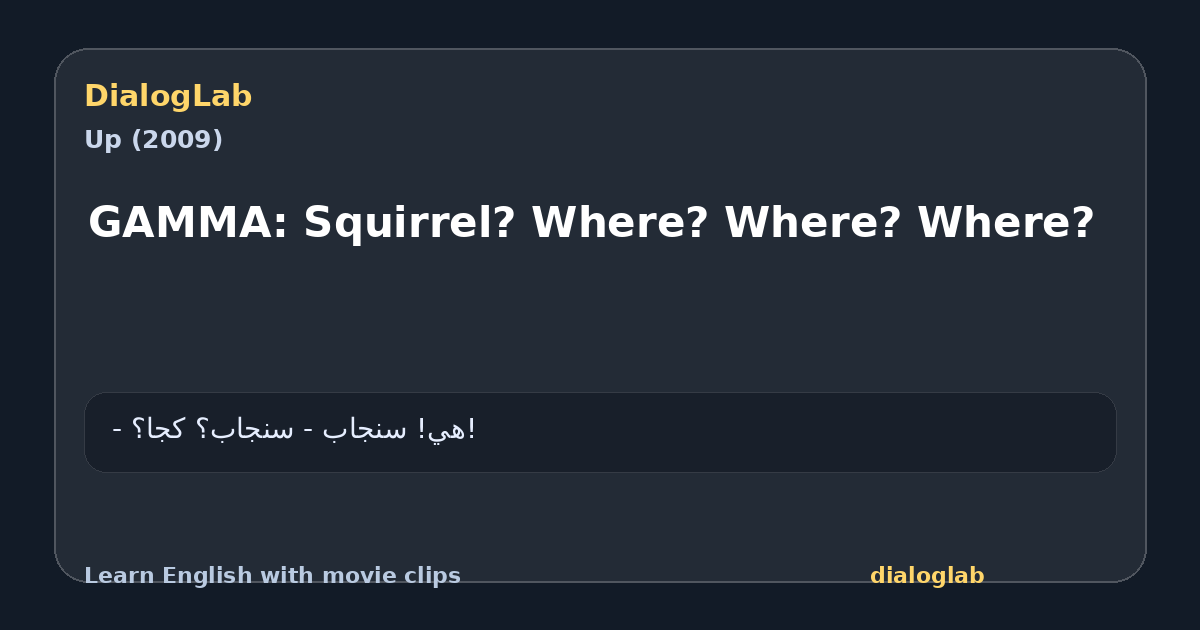 Share card for GAMMA: Squirrel? Where? Where? Where?