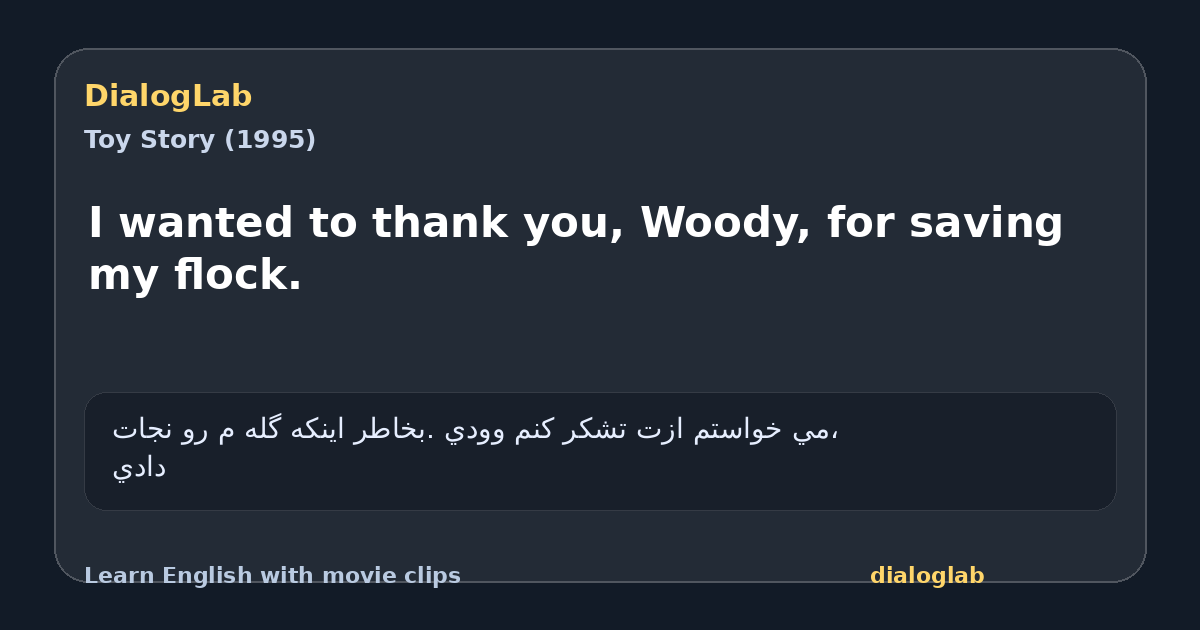 Share card for I wanted to thank you, Woody, for saving my flock.