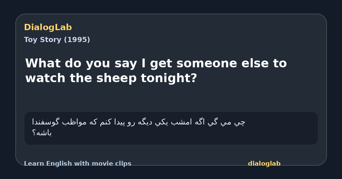 Share card for What do you say I get someone else to watch the sheep tonight?
