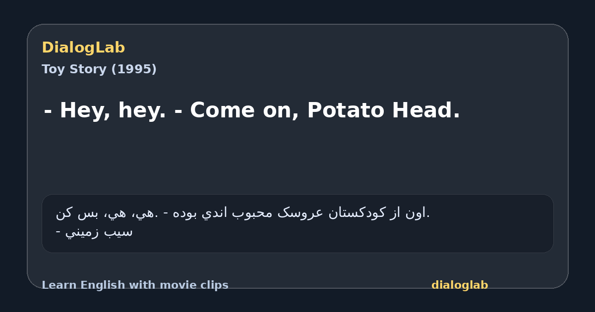 Share card for - Hey, hey. - Come on, Potato Head.