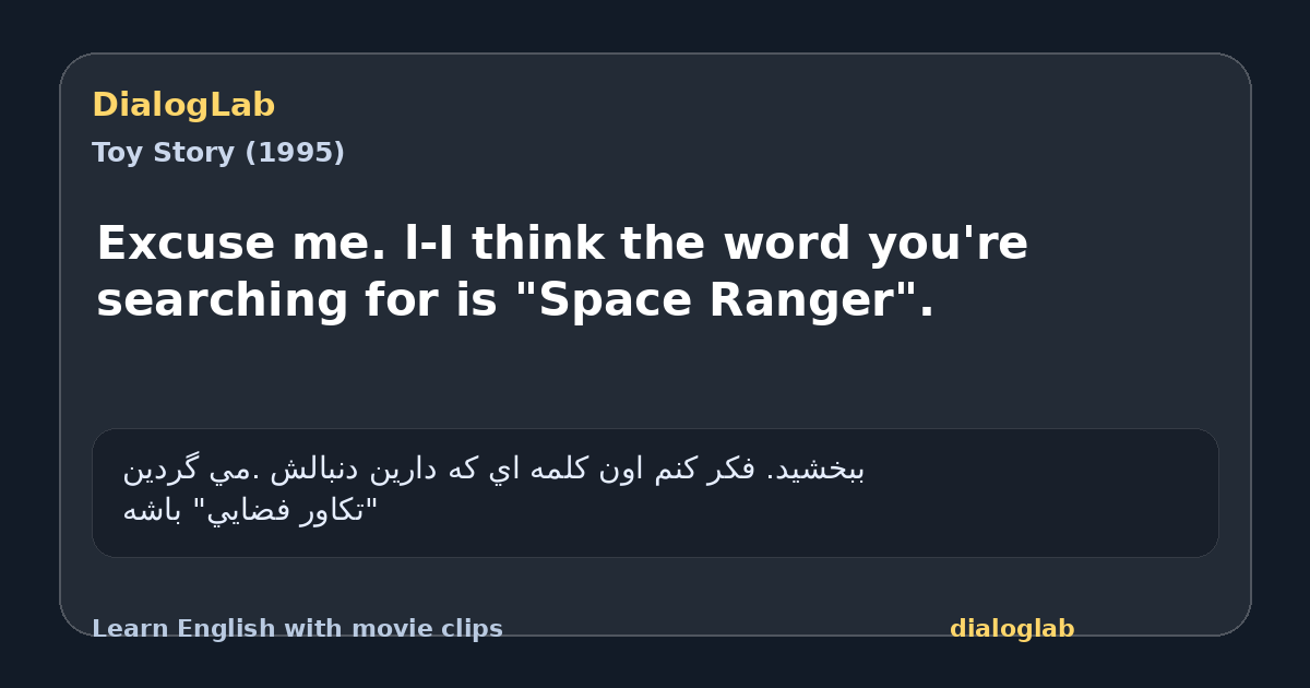 Share card for Excuse me. l-I think the word you're searching for is "Space Ranger".