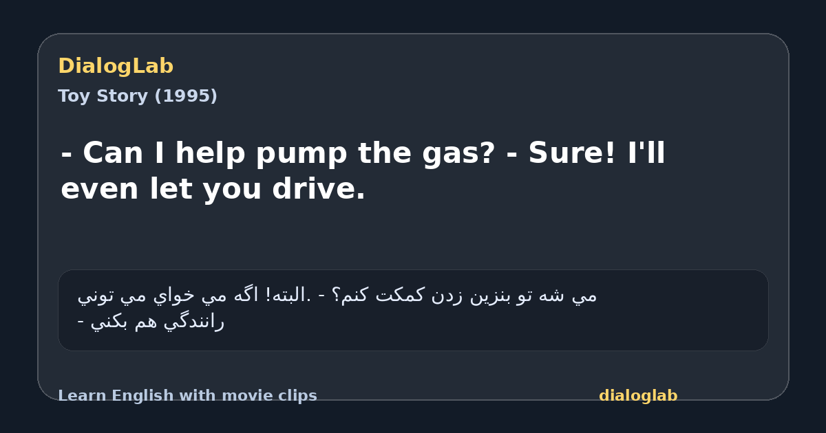 Share card for - Can I help pump the gas? - Sure! I'll even let you drive.