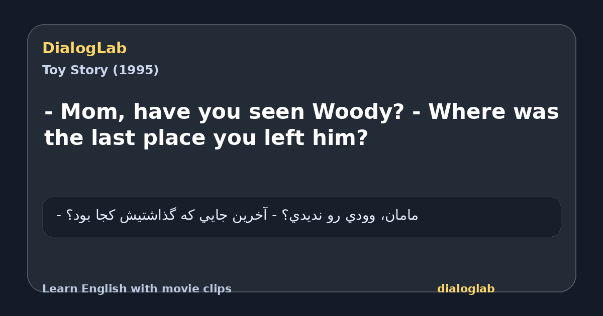 Share card for - Mom, have you seen Woody? - Where was the last place you left him?