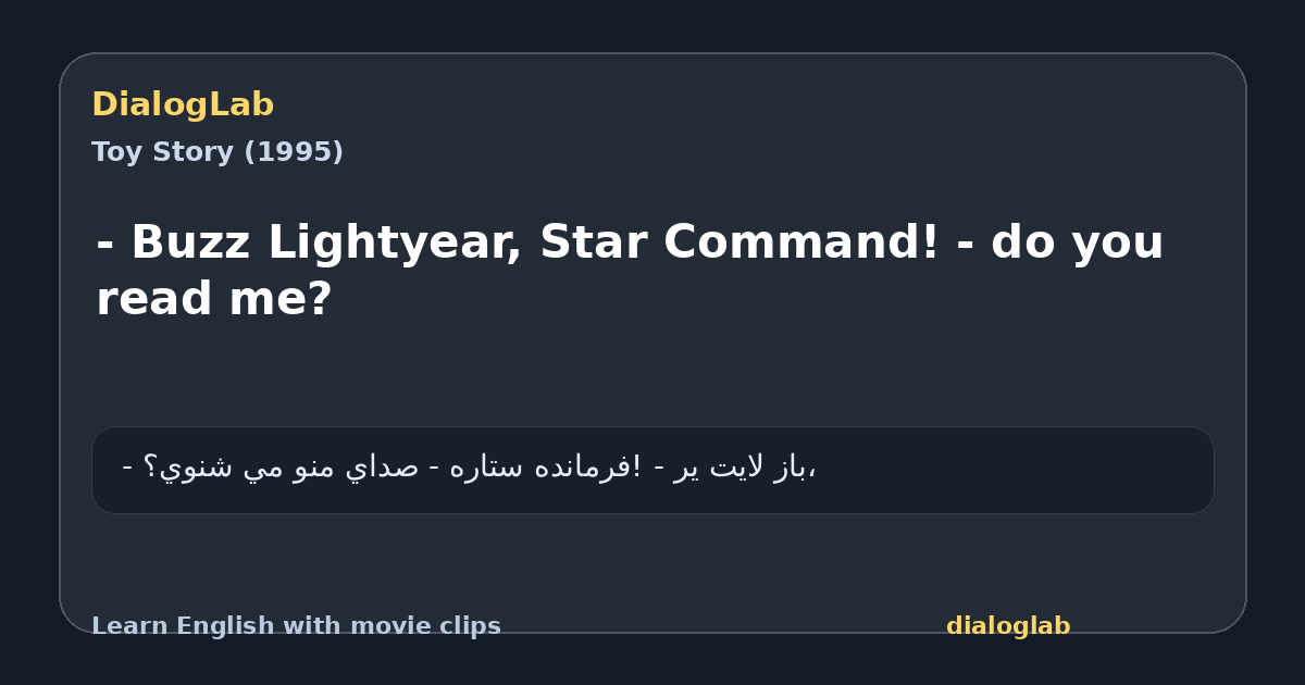 Share card for - Buzz Lightyear, Star Command! - do you read me?