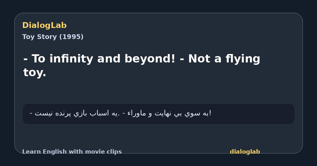 Share card for - To infinity and beyond! - Not a flying toy.
