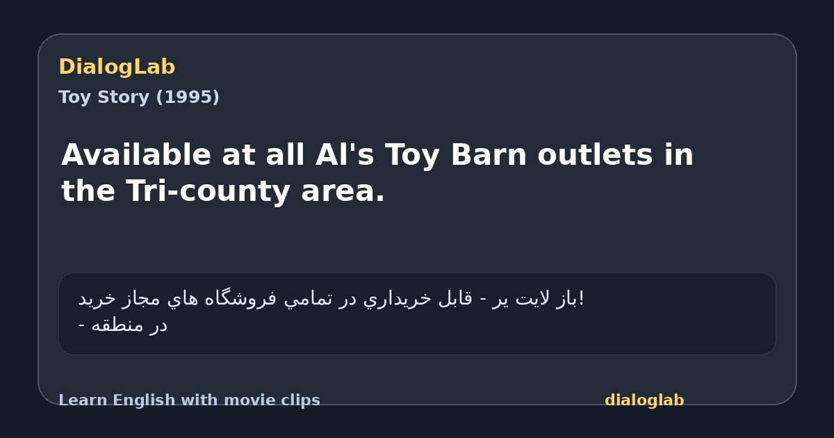 Share card for Available at all Al's Toy Barn outlets in the Tri-county area.