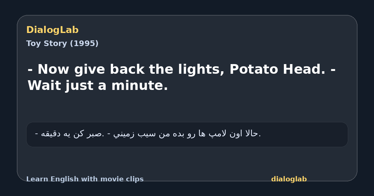 Share card for - Now give back the lights, Potato Head. - Wait just a minute.