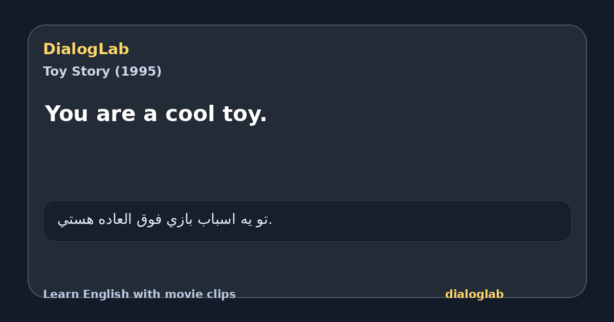 Share card for You are a cool toy.