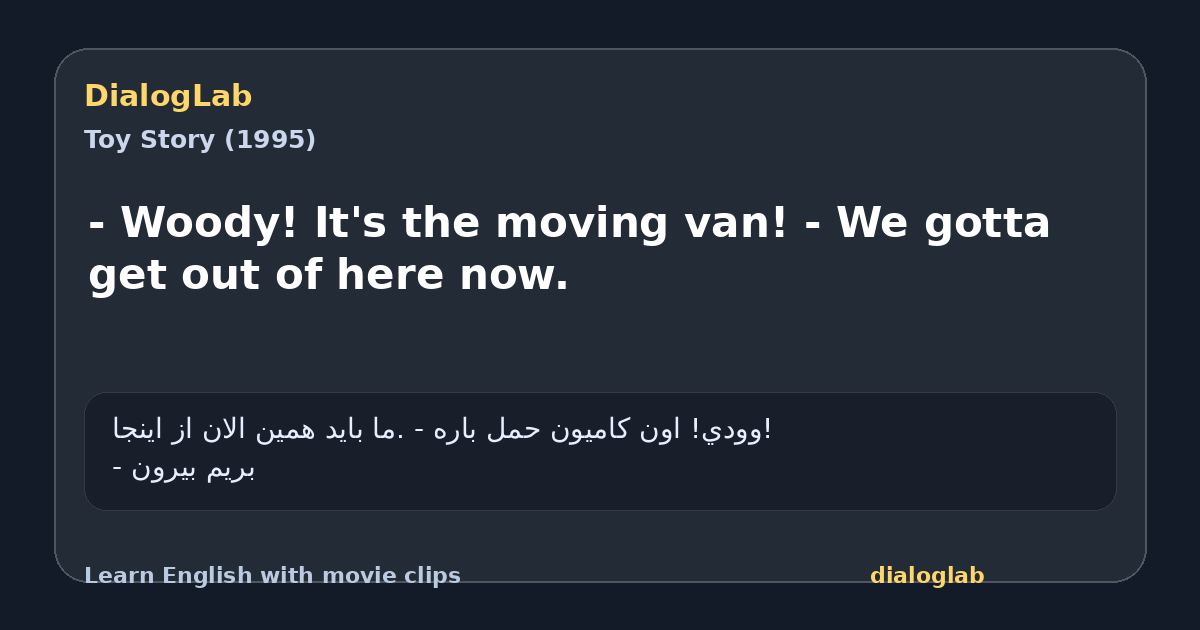 Share card for - Woody! It's the moving van! - We gotta get out of here now.