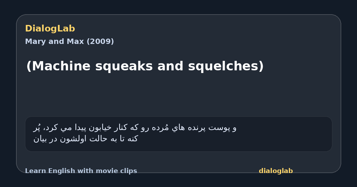 Share card for (Machine squeaks and squelches)