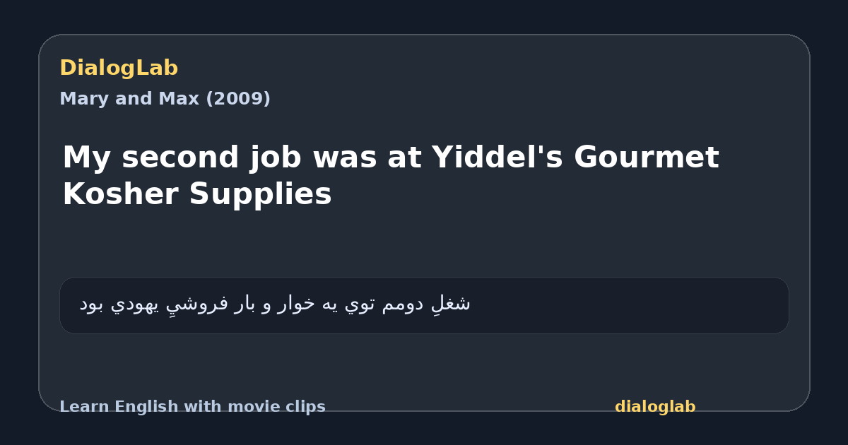 Share card for My second job was at Yiddel's Gourmet Kosher Supplies